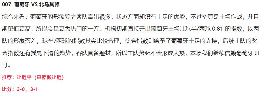 阿曼vs中国竞彩实单,1月15日竞彩推荐分析