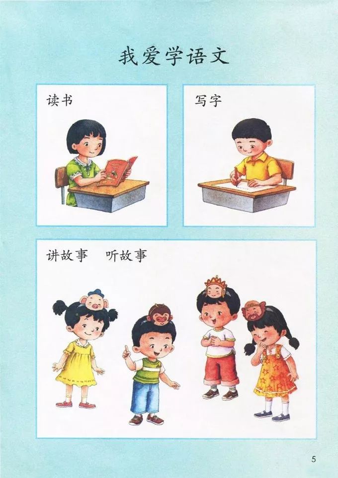 电子课本|人教部编版教材小学语文一年级（上册）课本-暑假预习