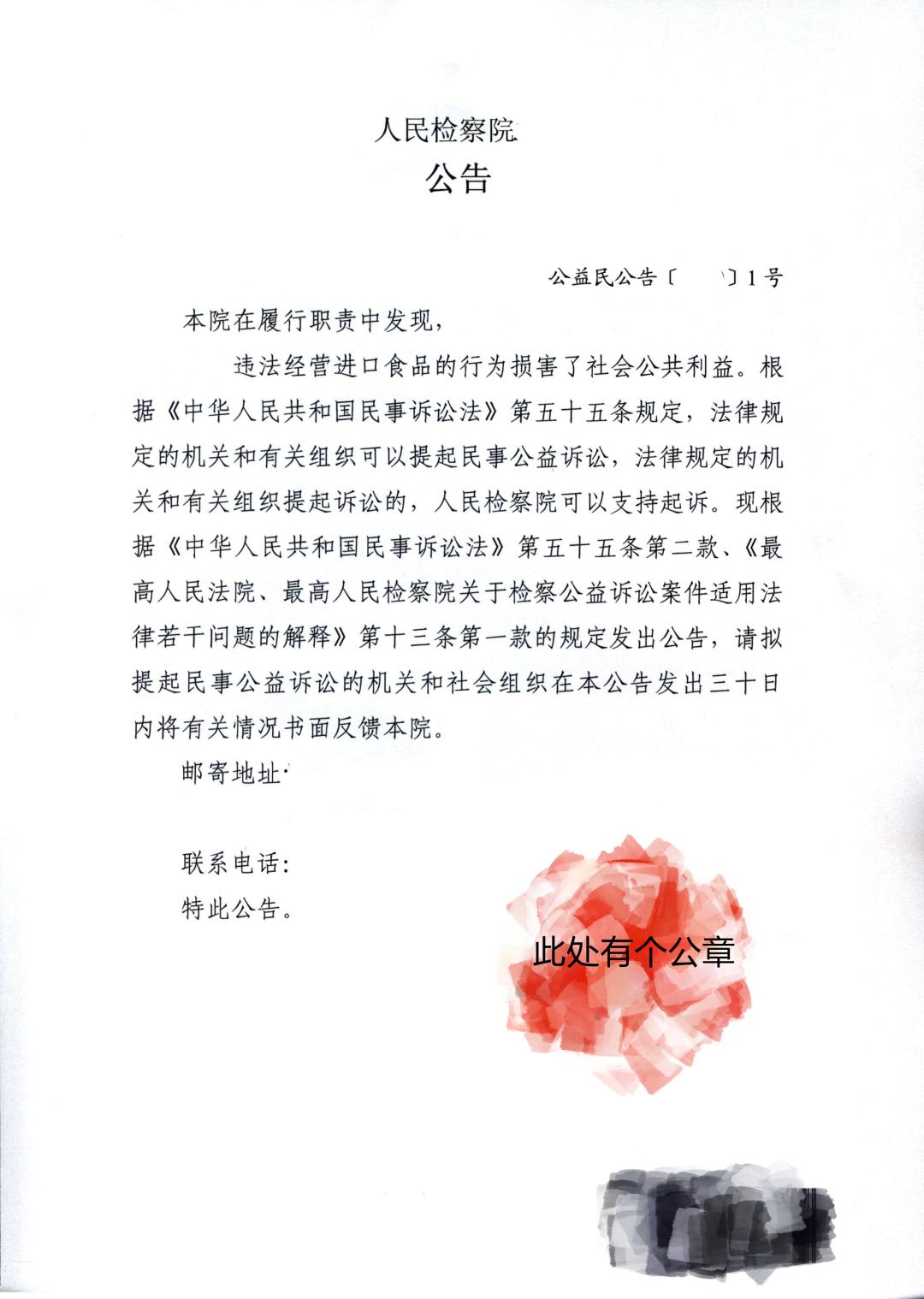 公益检察漫话|记一次网购引发的公益诉讼案件……讲述检察官守护舌尖上安全的故事（之三）