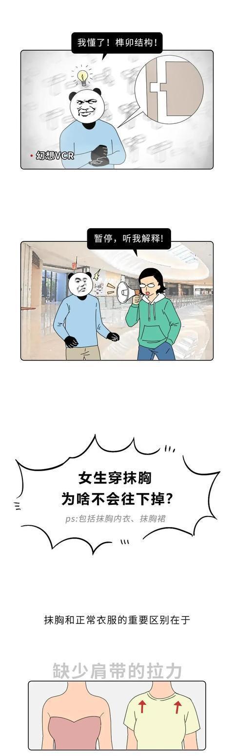 女生穿抹胸，为什么不会往下掉？都是设计师的功劳