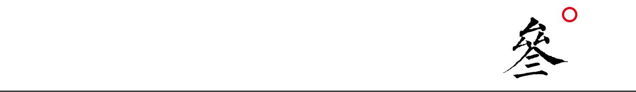 政和工夫茶特点,文圣茶话