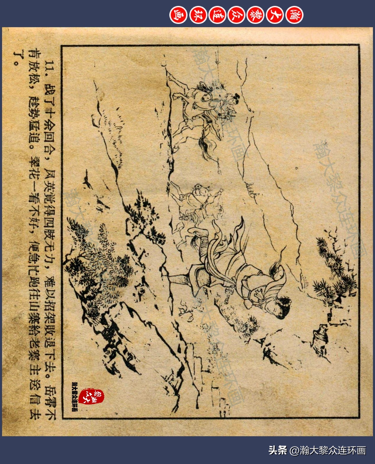 瀚大黎众连环画水浒,瀚大黎众连环画合集
