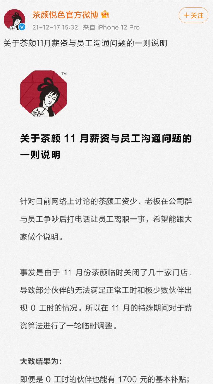 “德不配位”引发茶颜内部“史诗级大战”