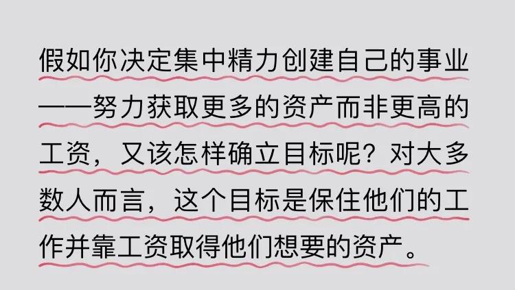 看完富爸爸心得,富爸爸穷爸爸第五章富人投资总结