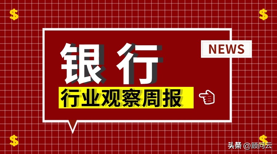银行业绩快报公布,银行启动个人养老金业务