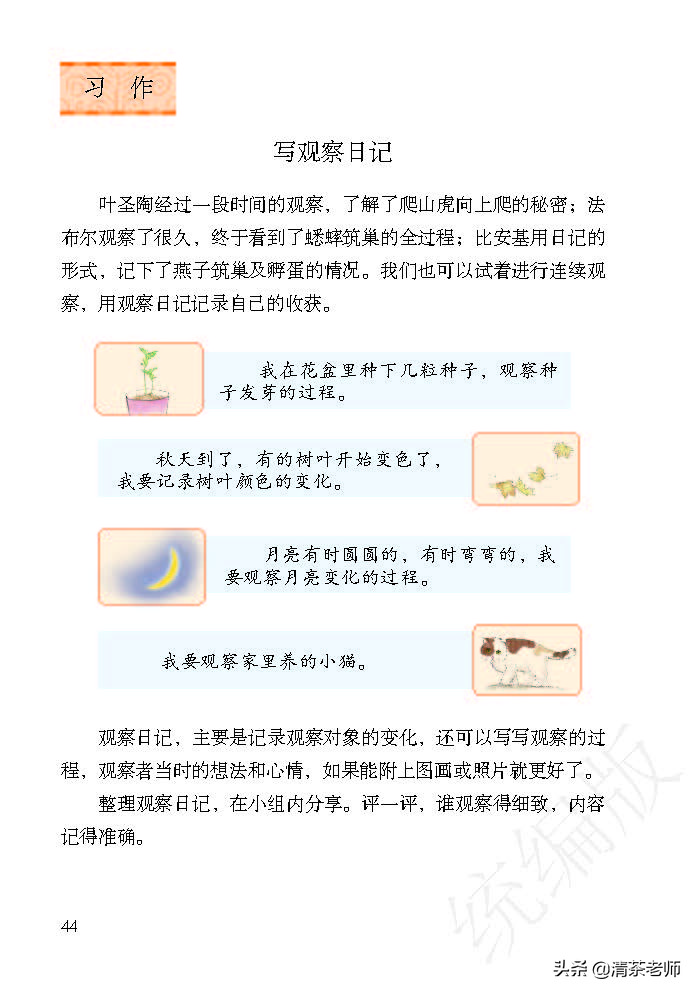 人教四年级上册语文电子课本,人教语文四年级上册电子课本