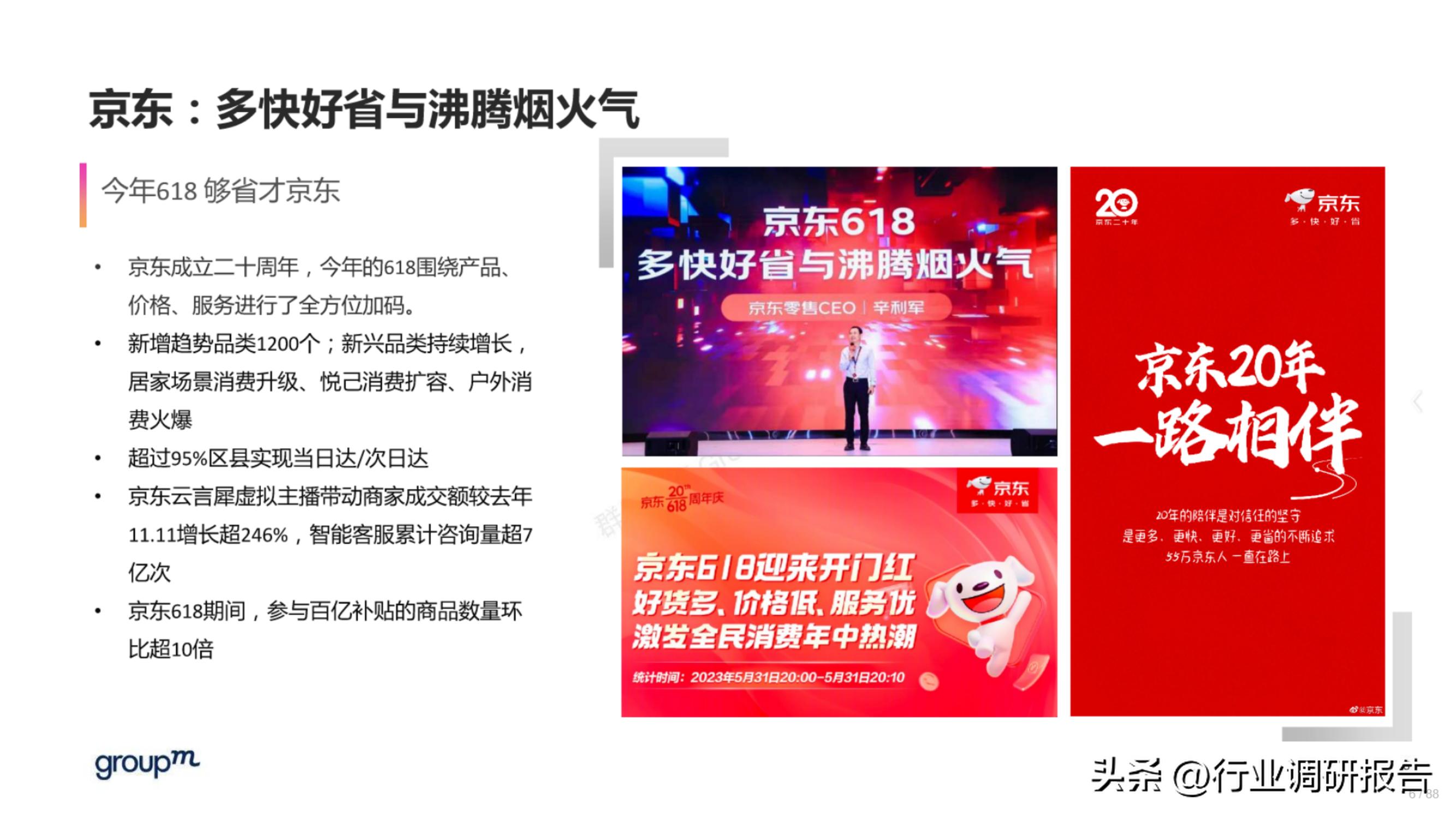 618电商趋势分析,2023年电商618生态洞察报告