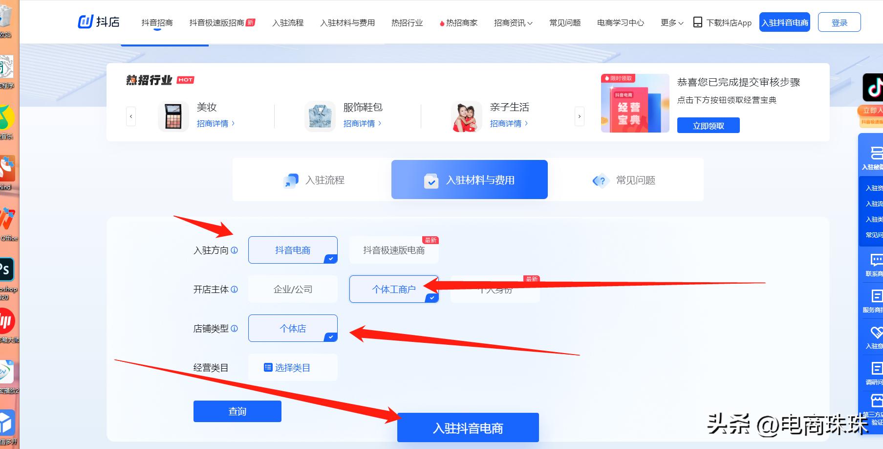 抖音小店入驻条件流程步骤,抖音小店酒类入驻条件及费用2021