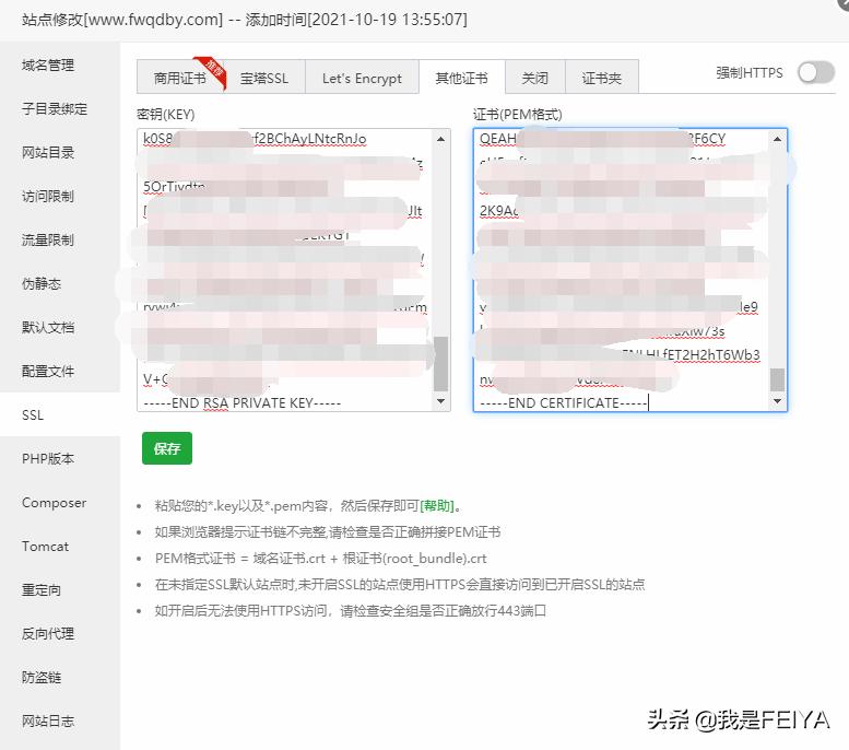 先安装宝塔面板还是先弄ssl证书,宝塔面板ssl证书怎么安装