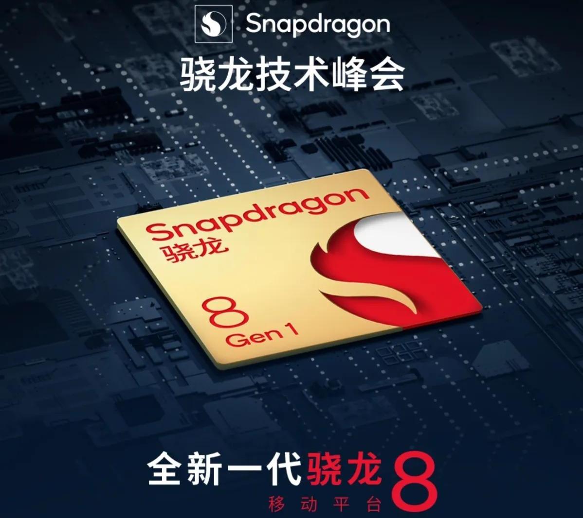 骁龙8gen2和骁龙8gen1区别在哪,骁龙8系列对比图