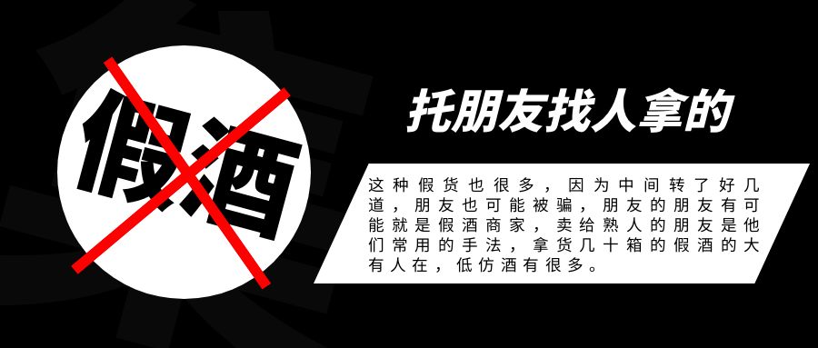 低端假酒大揭秘,识别真瓶假酒的正确做法是什么