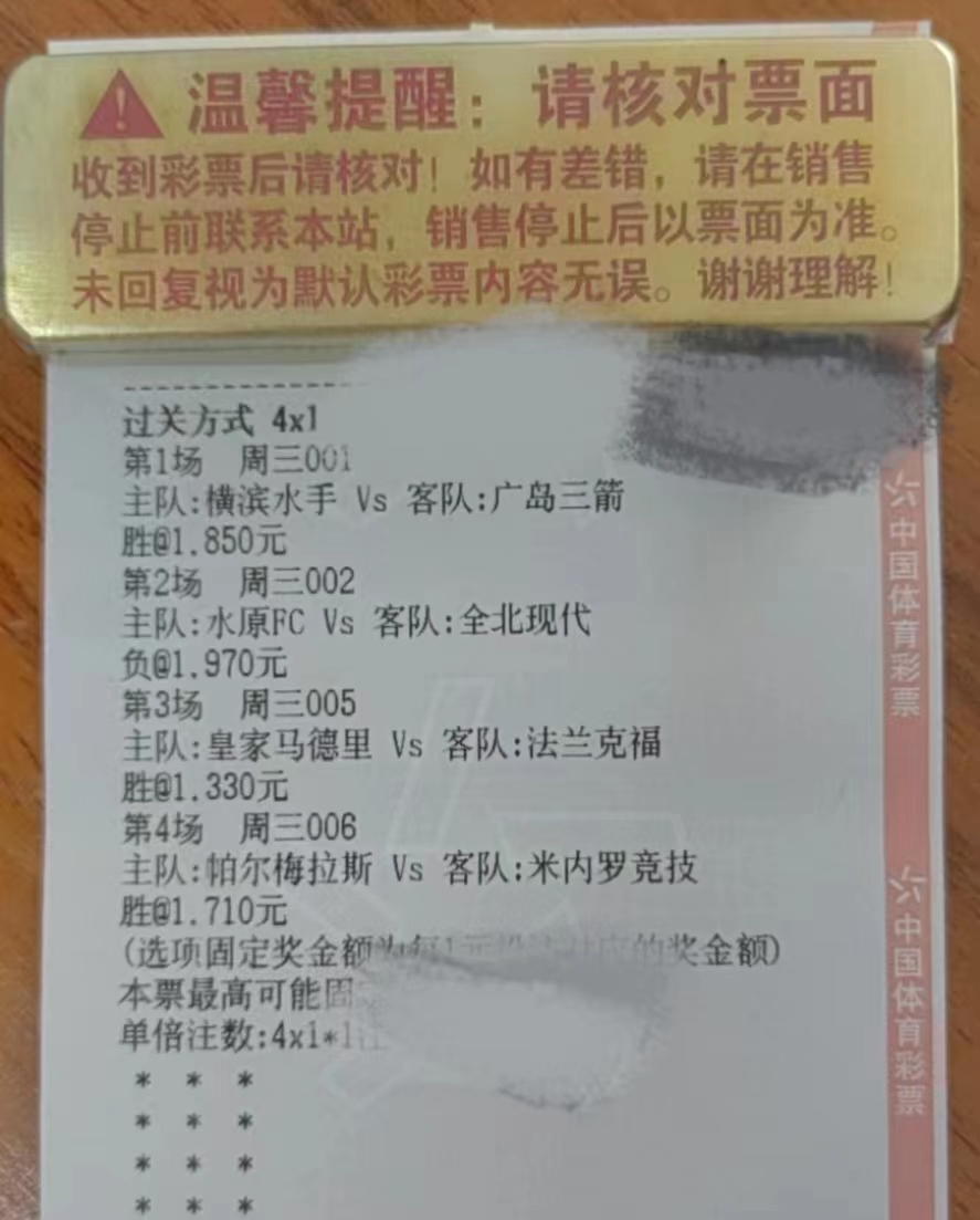 今日4串1竞彩实单推荐,今日竞彩4串1比分实单推荐