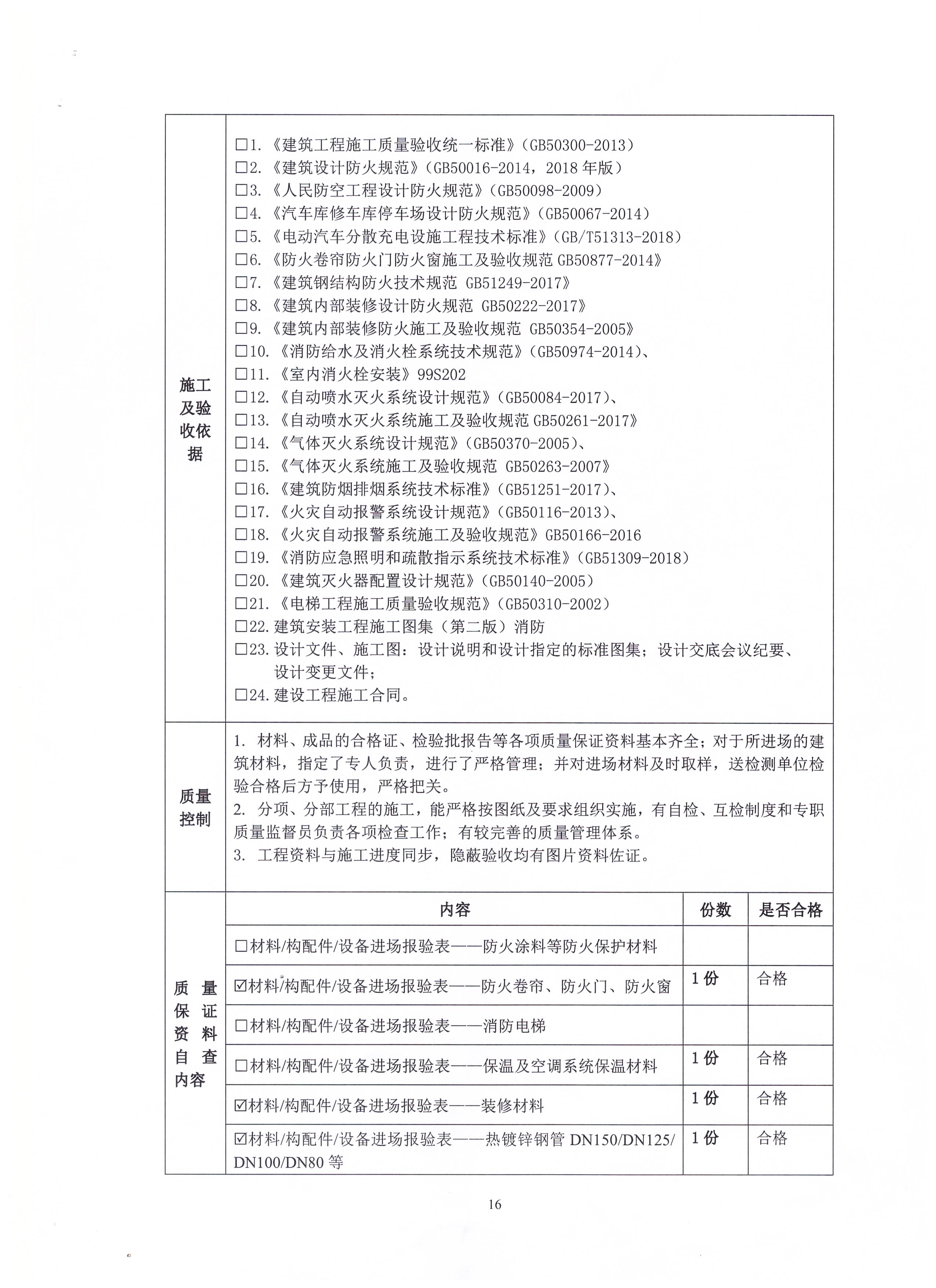 安徽省消防验收和竣工验收顺序,竣工验收前消防验收