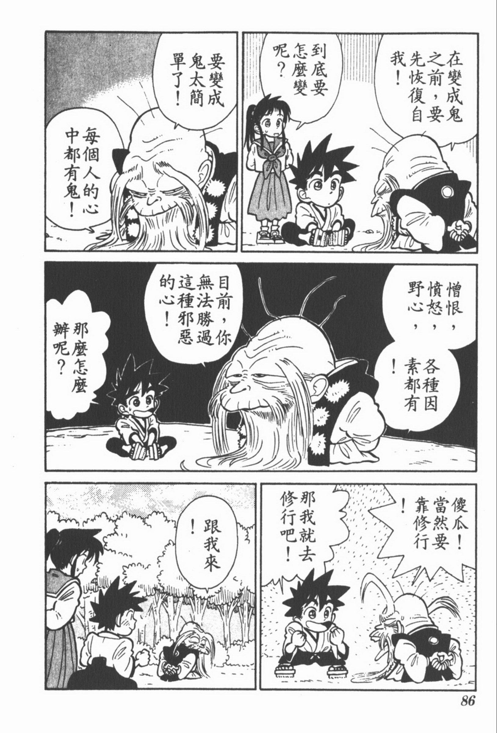 九龙珠台版卷002中