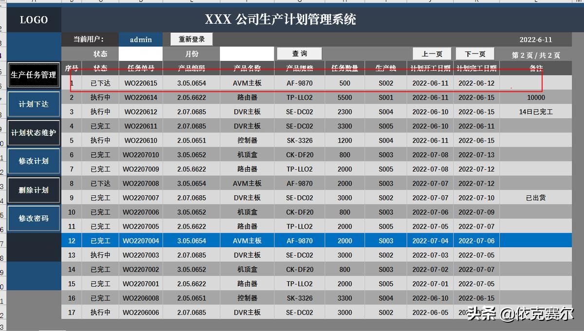 用excel做工厂生产采购管理系统,excel函数公式在生产计划中的应用