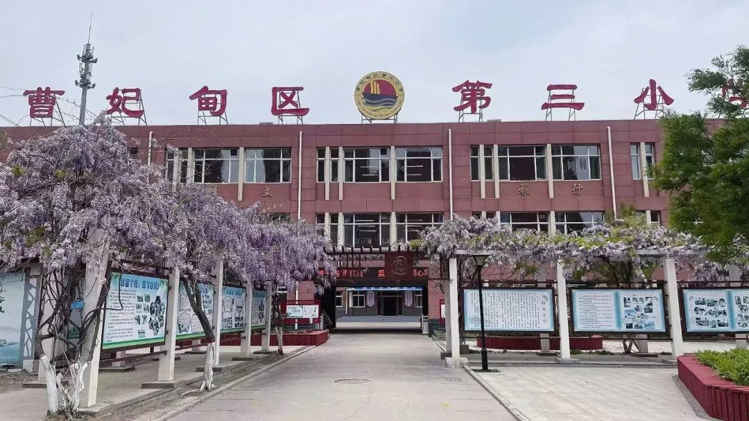 曹妃甸第三实验小学,曹妃甸第三实验小学怎么样