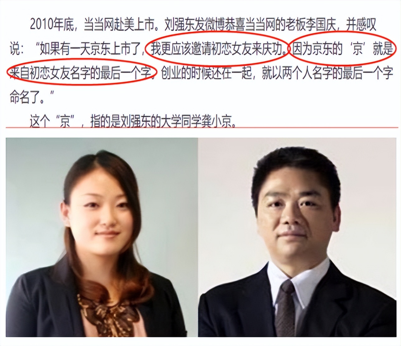 刘强东人生将面临的四件事,刘强东十年来最遗憾的一件事