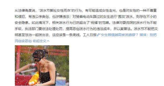 趁着泼水节公然对女生进行骚扰！向女生私密部位喷水还撕扯衣服