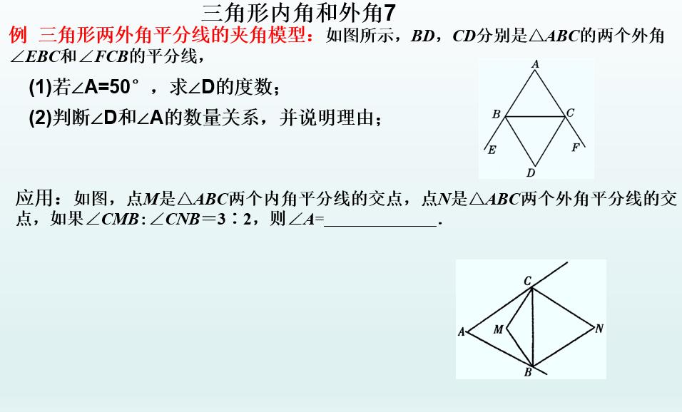 初二数学三角形内角和外角和,初一数学三角形
