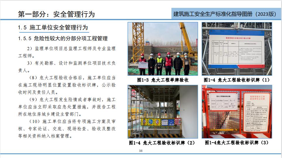 建筑工地安全施工标准化图片,建筑施工安全生产知识视频讲解