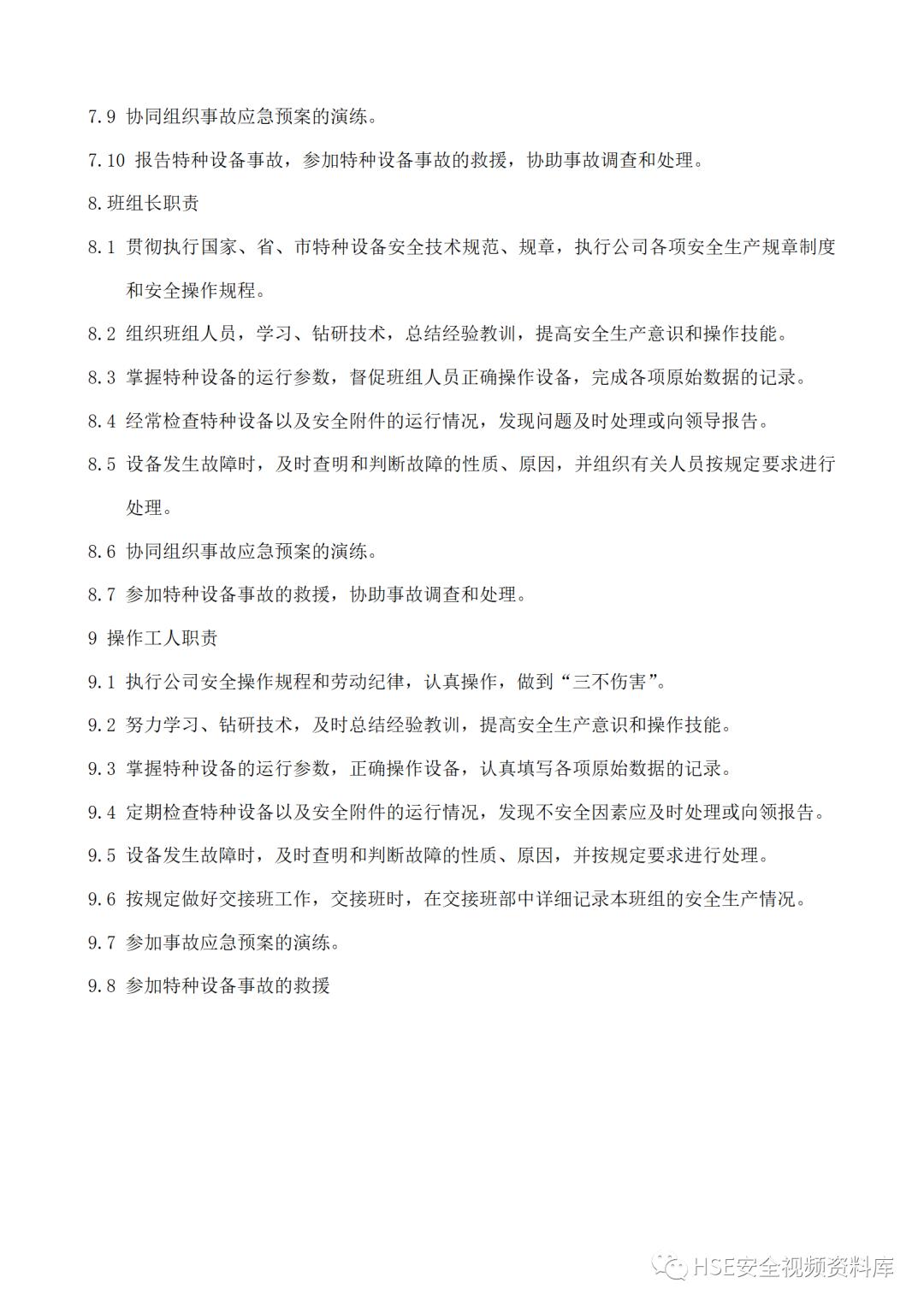 特种设备安全管理制度及资料汇编,特种设备安全管理手册word文档