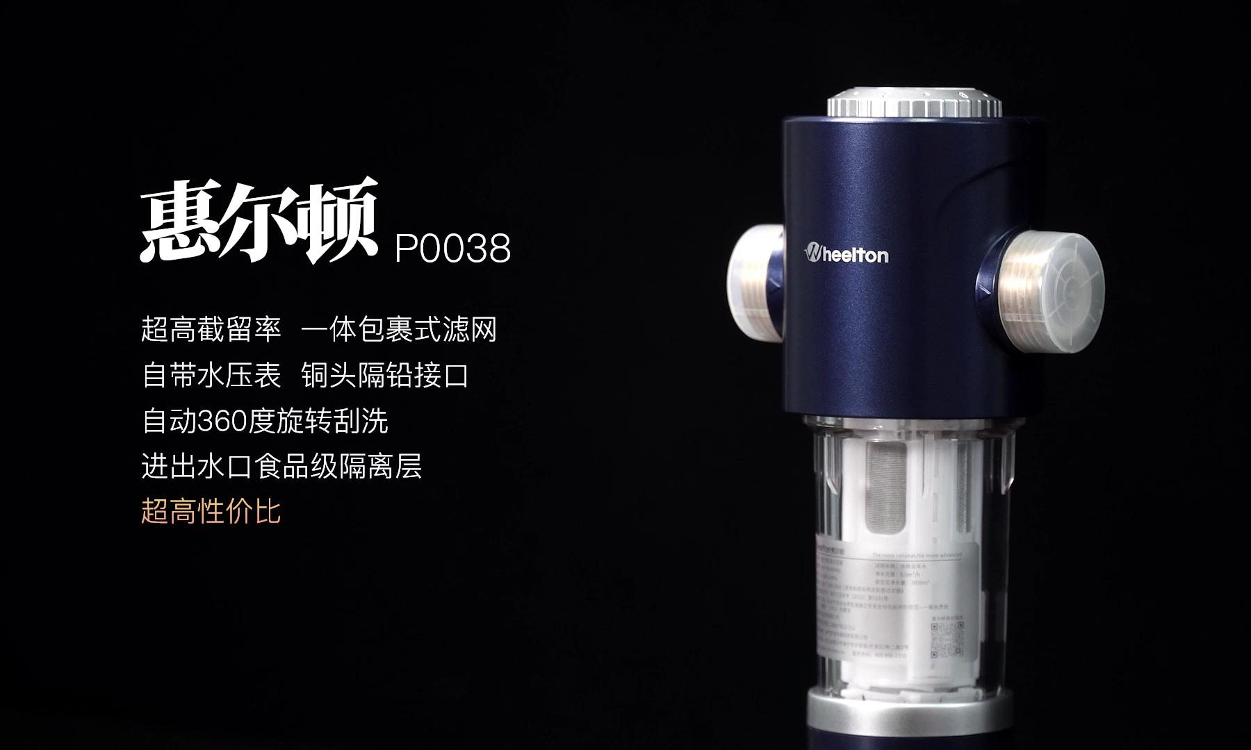 前置净水过滤器惠尔顿,美的和霍尼韦尔前置过滤器哪个好