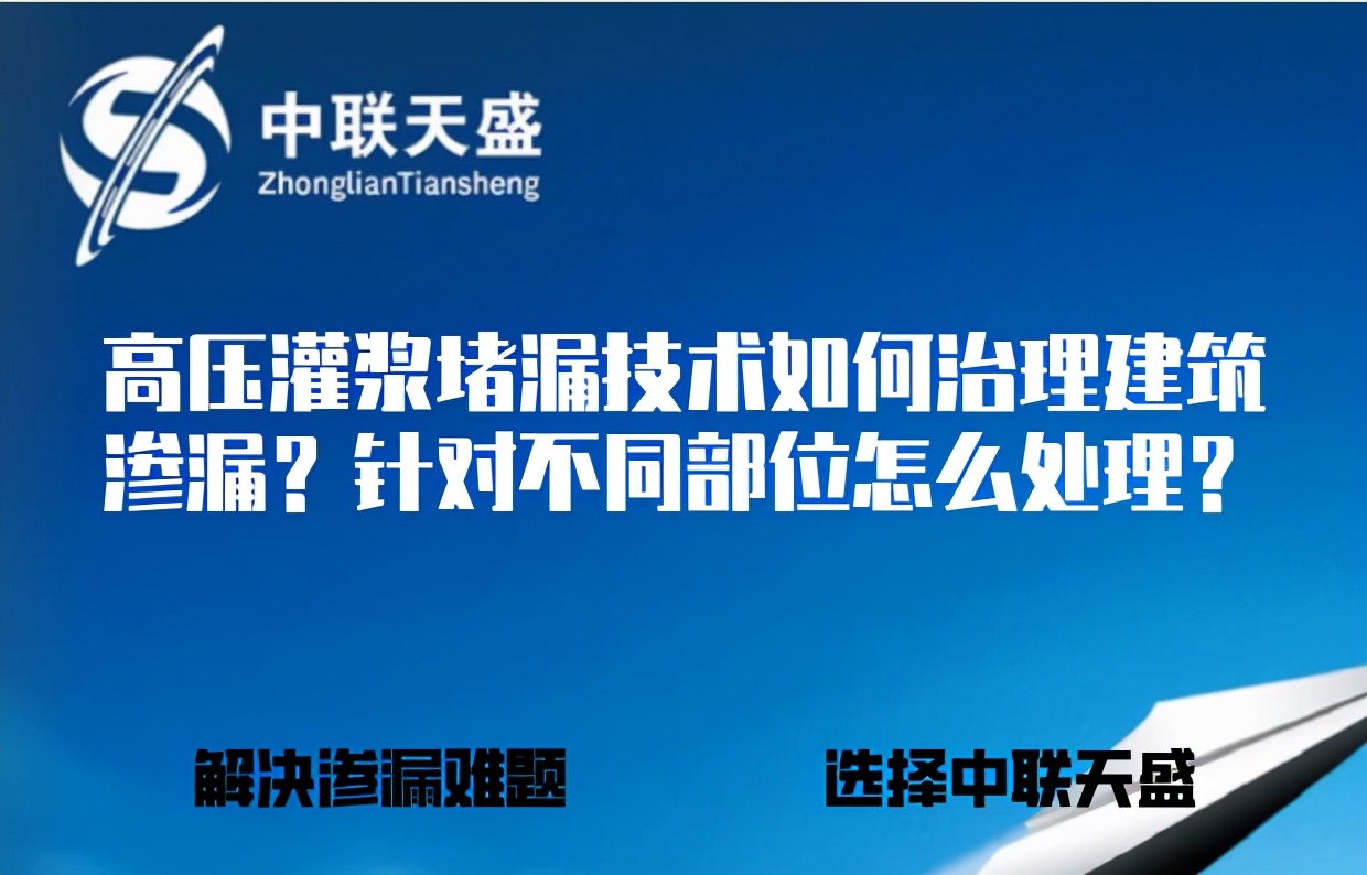 高压灌浆防水补漏方法,高压灌浆漏水修补方法靠谱吗