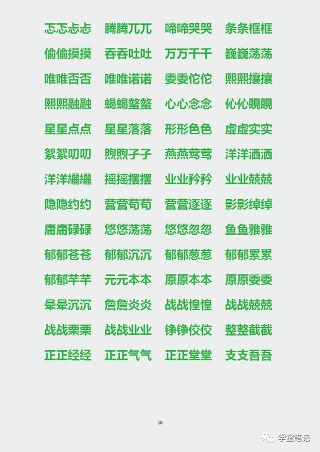 小学语文必学词汇大全,小学语文老师必备的词汇