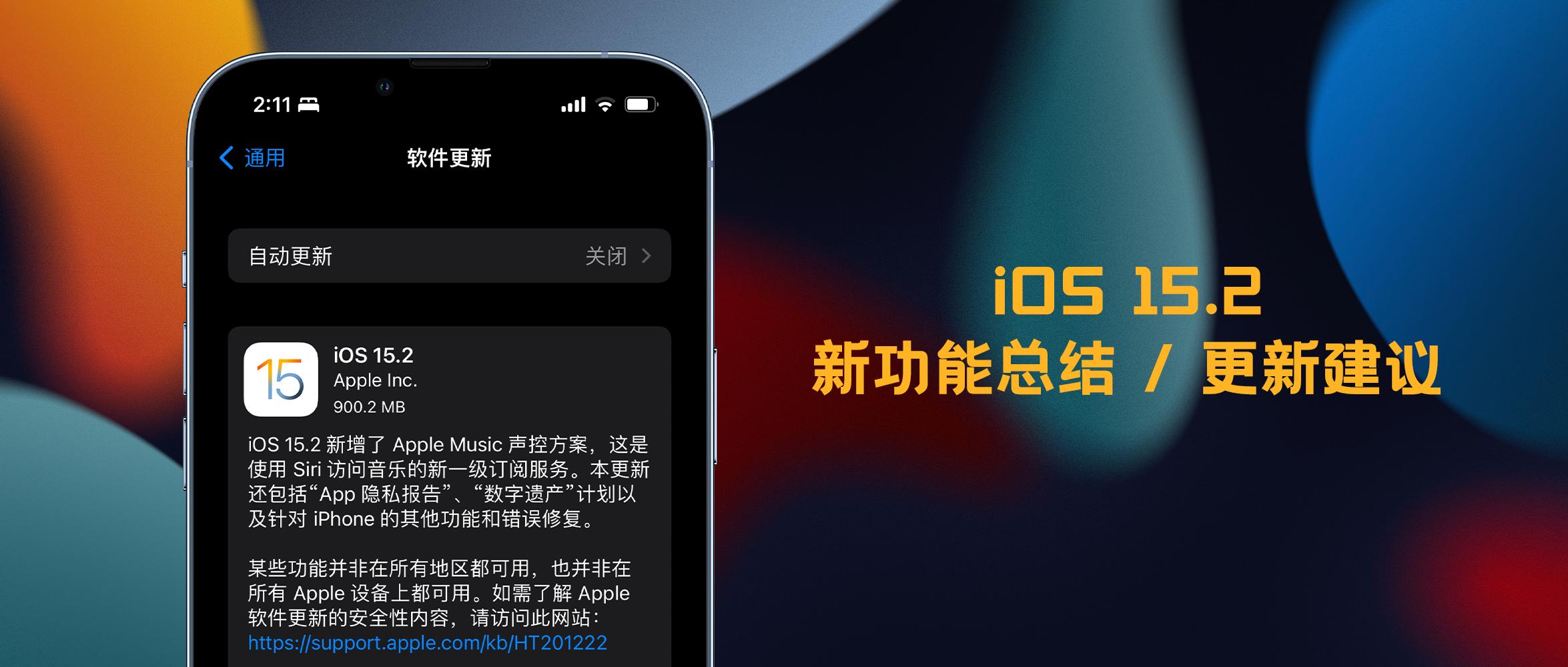 ios15.2的隐藏功能,ios15.2后的新功能