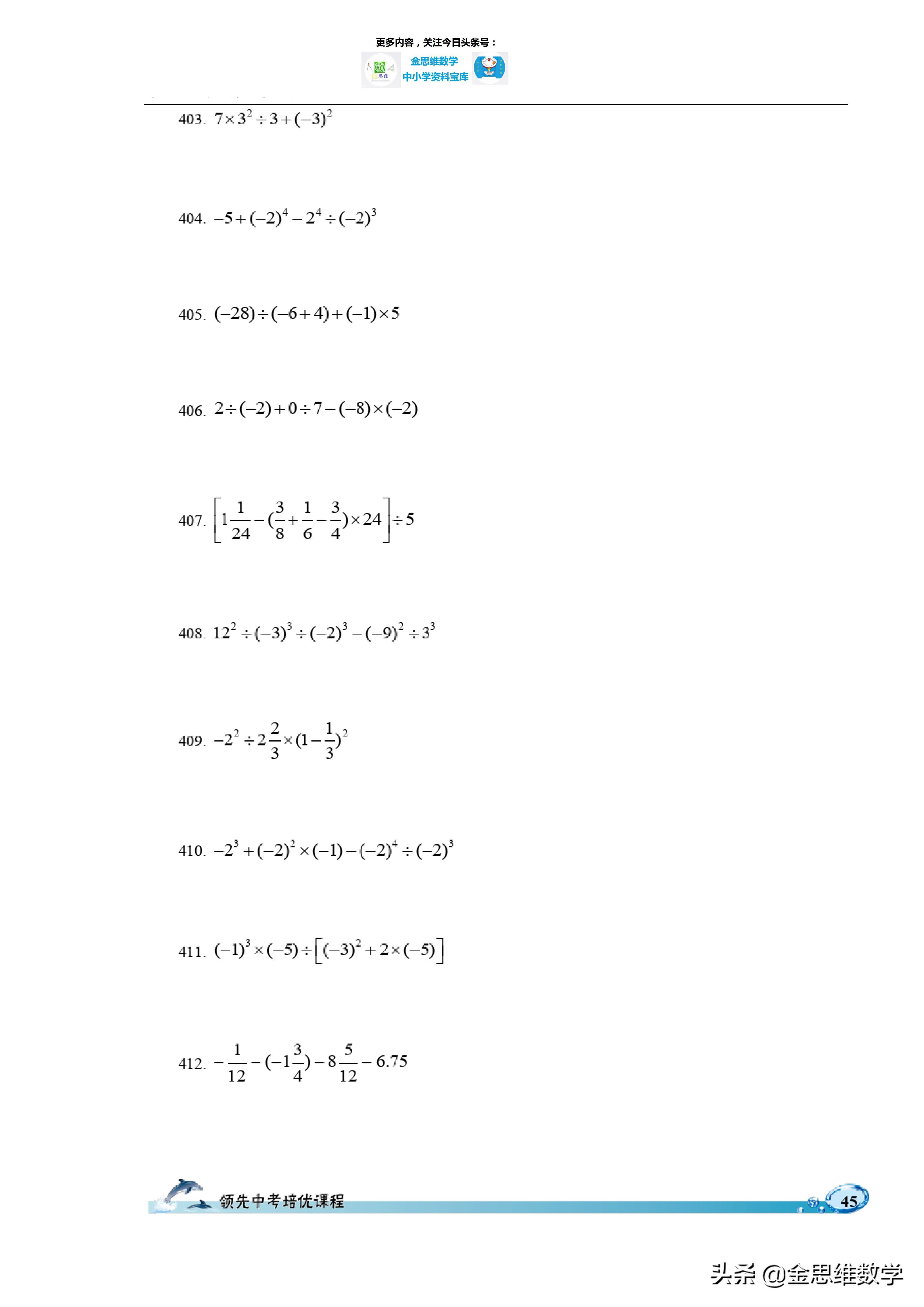 七年级数学计算700题集锦,洋葱数学七年级上册线与角的计算