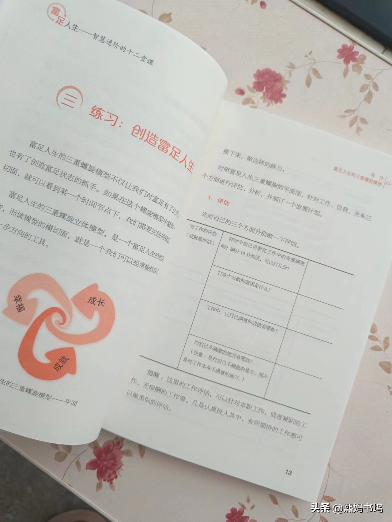 富足是什么标准,真正的富足人生