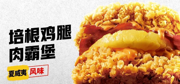 肯德基肉霸堡单人餐预售,肯德基app里的8折肉霸堡怎么弄