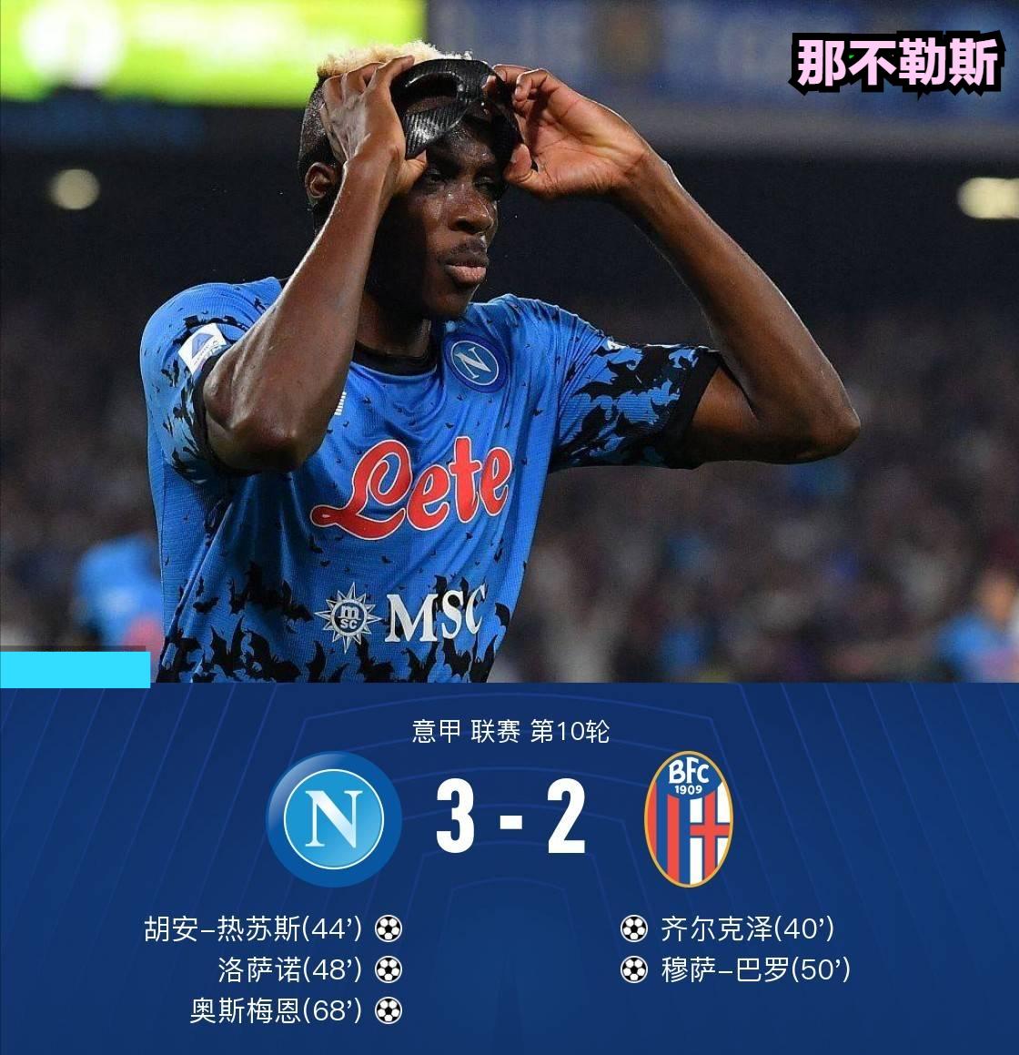 穆二年新人王诞生，巴西特使又来观战，将对上那不勒斯高光字母哥