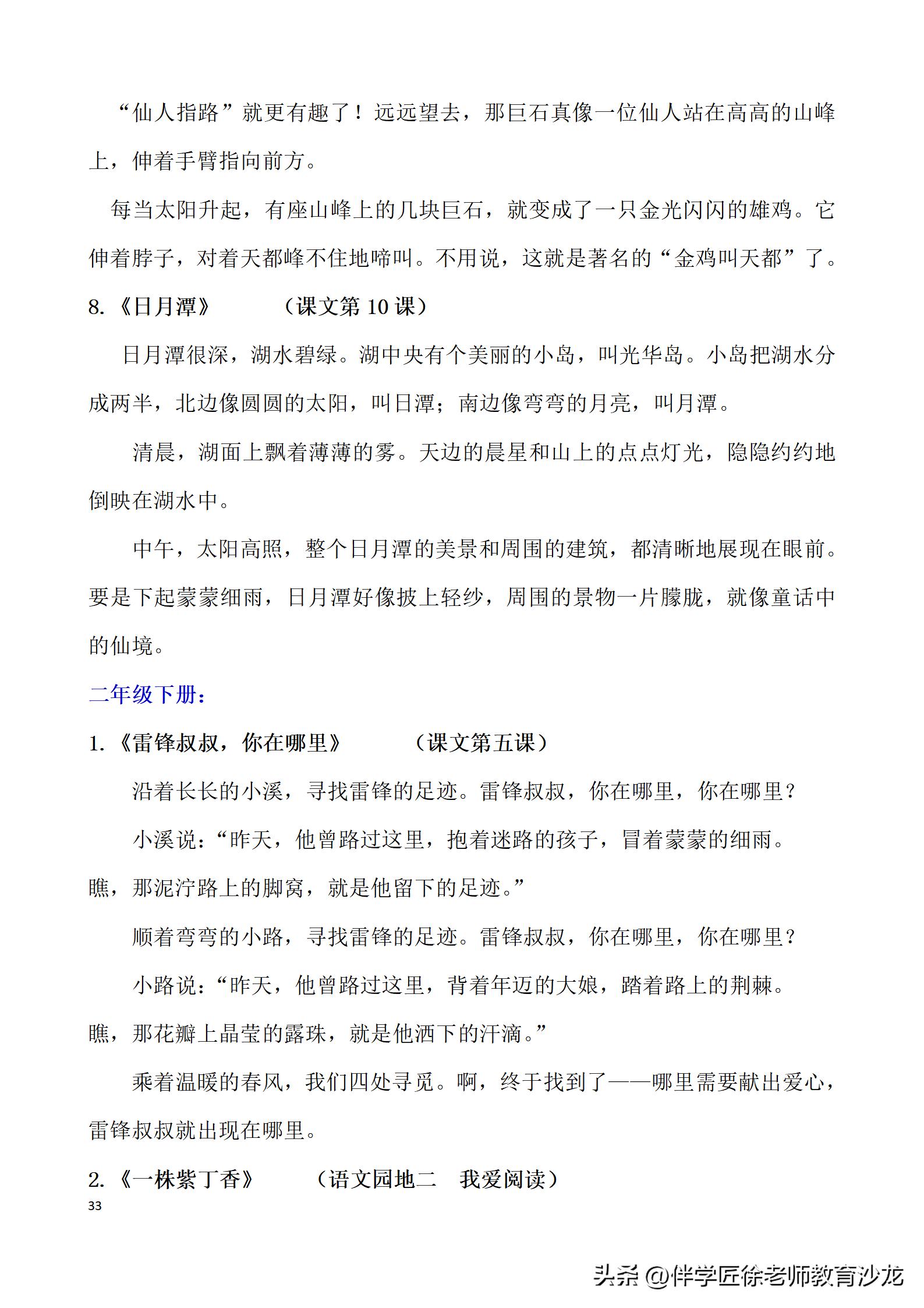 小学六年级语文必背资料,六年级语文必背知识点可打印