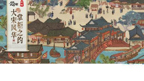 【国风力量】这款古代经商手游的国风联动，让两座宋城一步千年