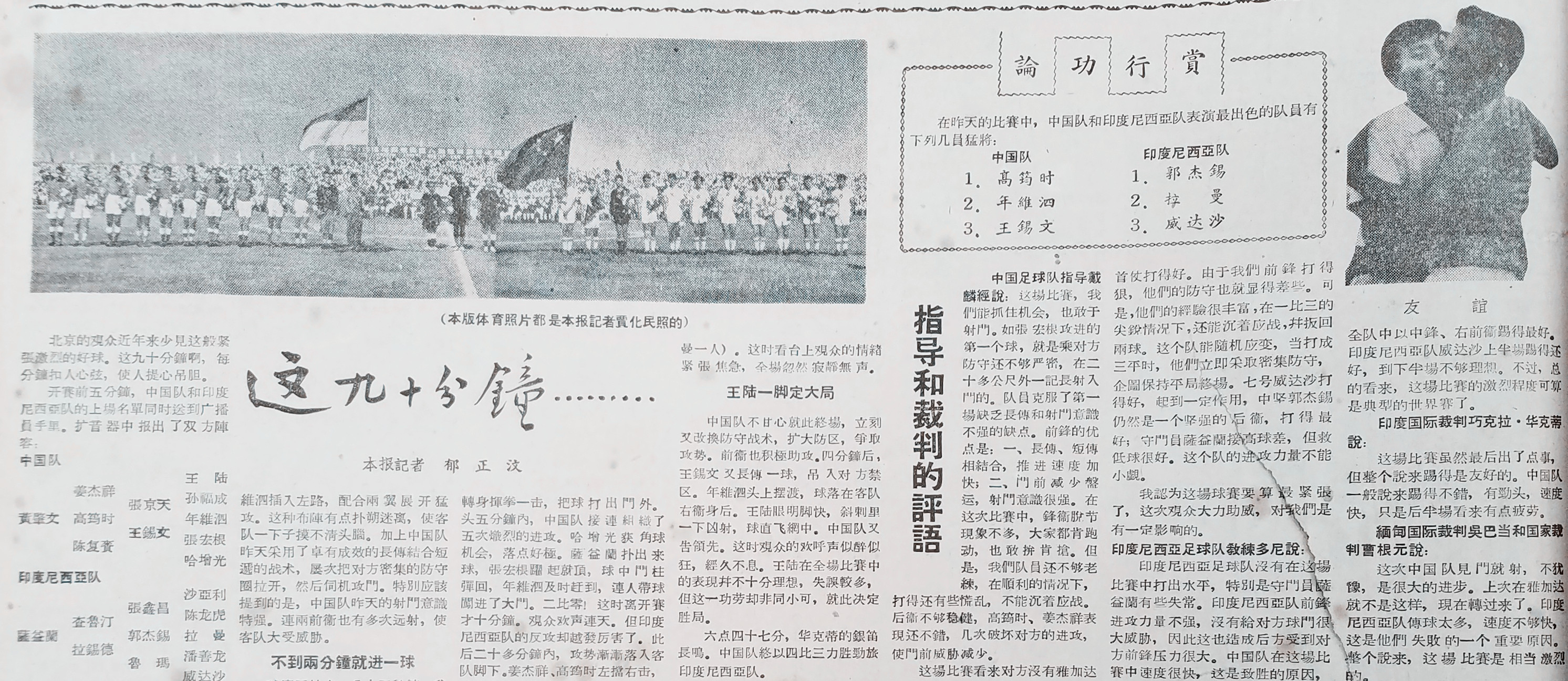 八一足球,八一名宿足球