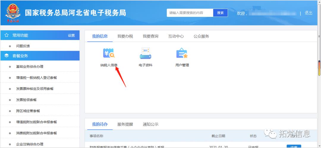 怎么在税务网上申请发票,湖南省税务发票邮寄