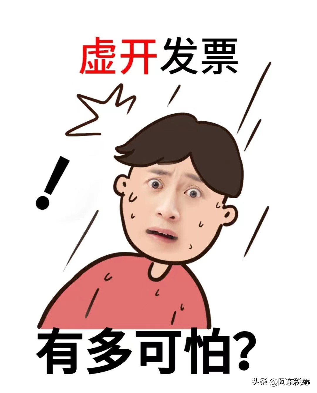 涉嫌虚开增值税发票逾3亿元,虚开增值税涉案资金怎么处理