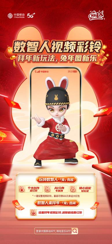 移动拜年祝福彩铃视频,视频彩铃给您拜年