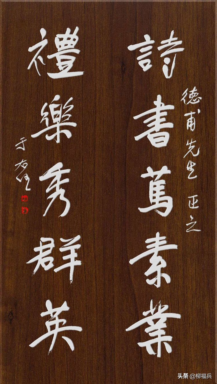 于右任行书对联,于右任对联书法作品欣赏