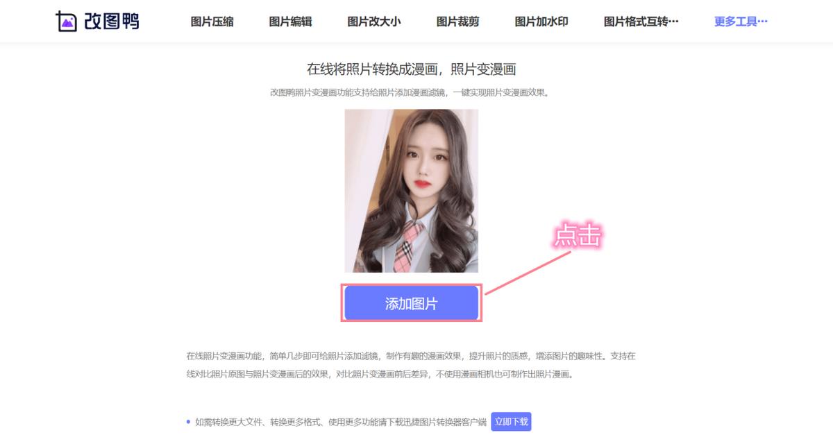 怎么把照片变成卡通漫画版,一键将照片秒变卡通漫画