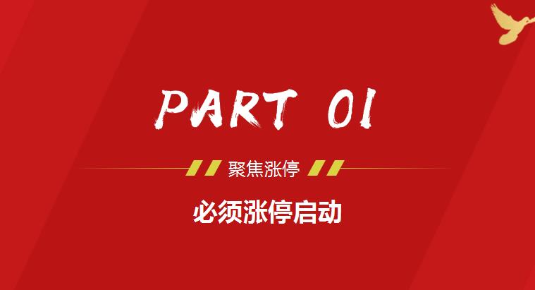 涨停起爆点战法,资金流入涨停与资金流出涨停战法