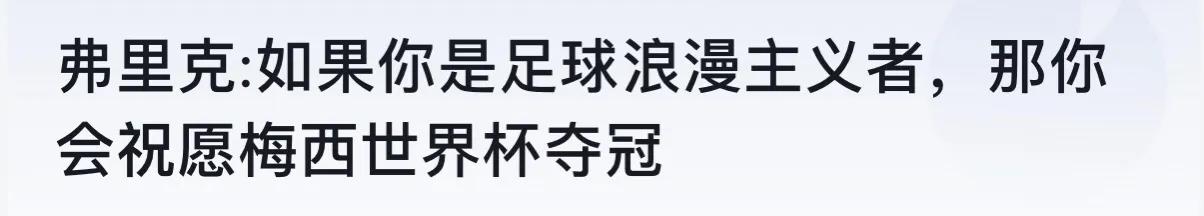 某些“球迷”，真的配不上这个称呼！