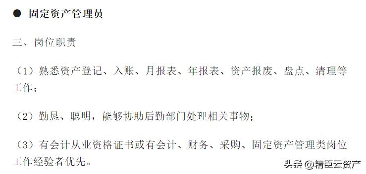 固资管理员,固资管理员职责