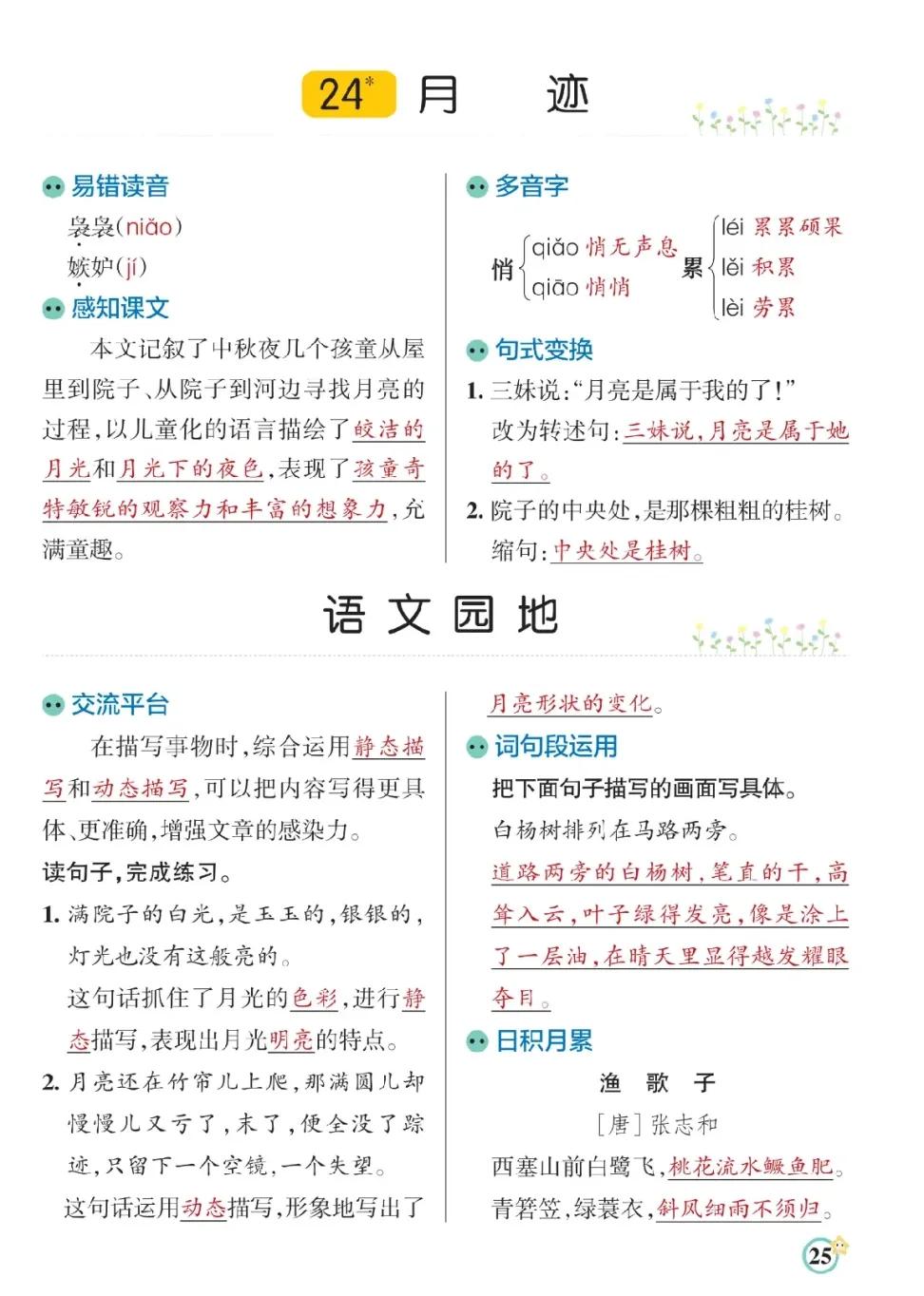 2021-2022五年级上册语文期末试卷,五年级上册期末复习重点归纳语文