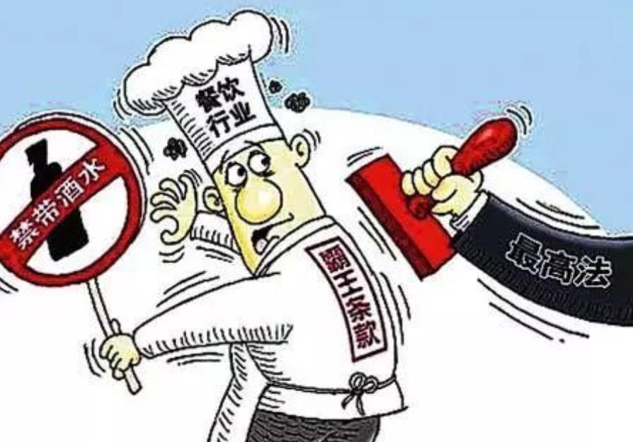 拒绝自带酒水违反哪条法律,自带酒水有什么法律规定