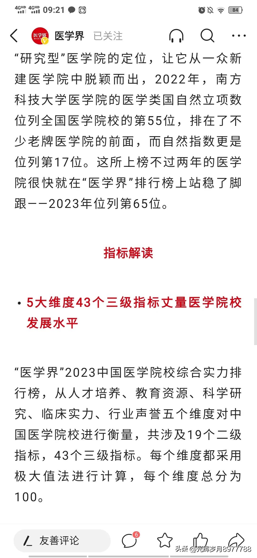 中山大学中山医学院上海分数线,中山大学中山医学院在全国排名