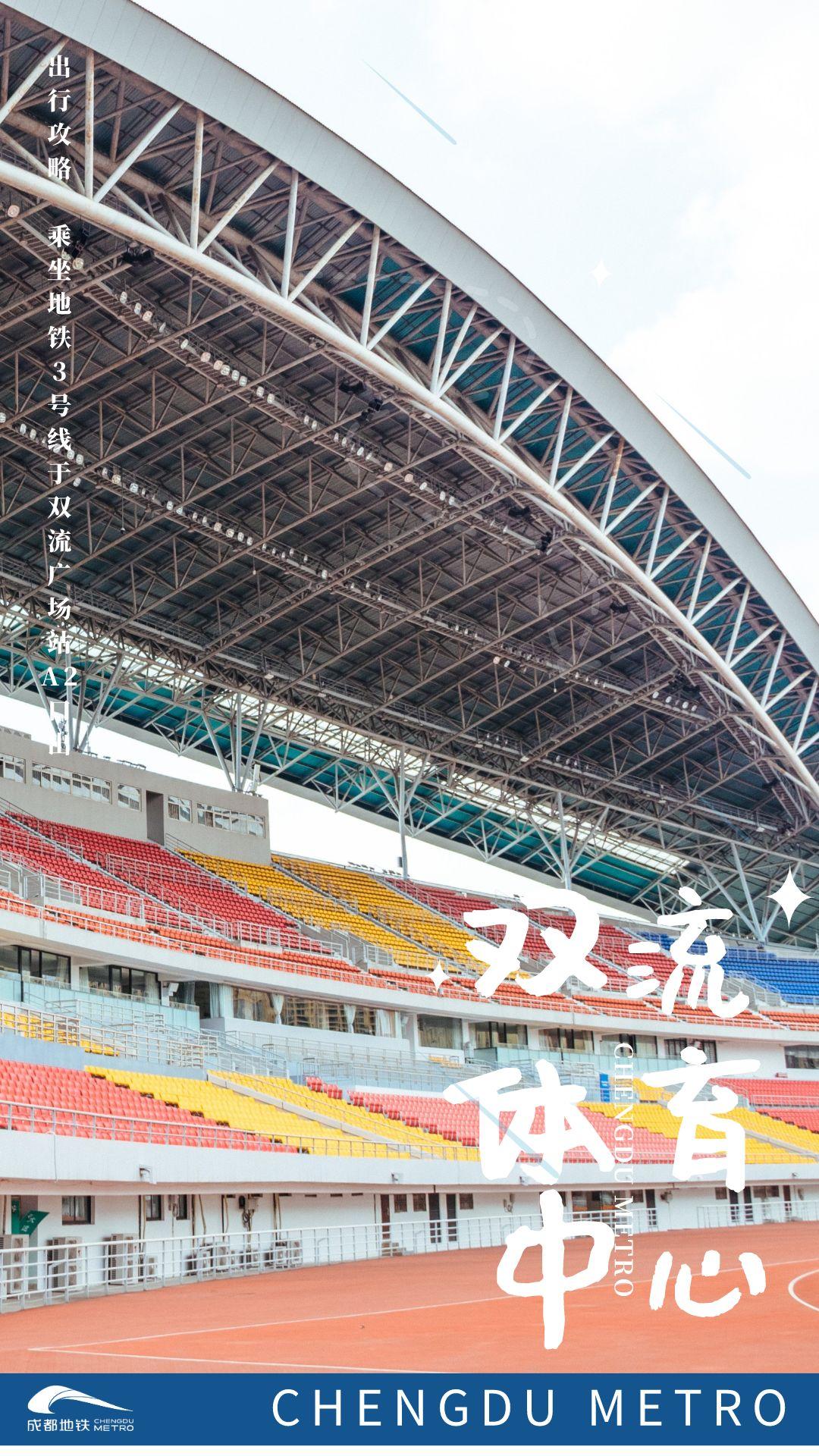 成都家门口的运动场,成都家门口运动空间