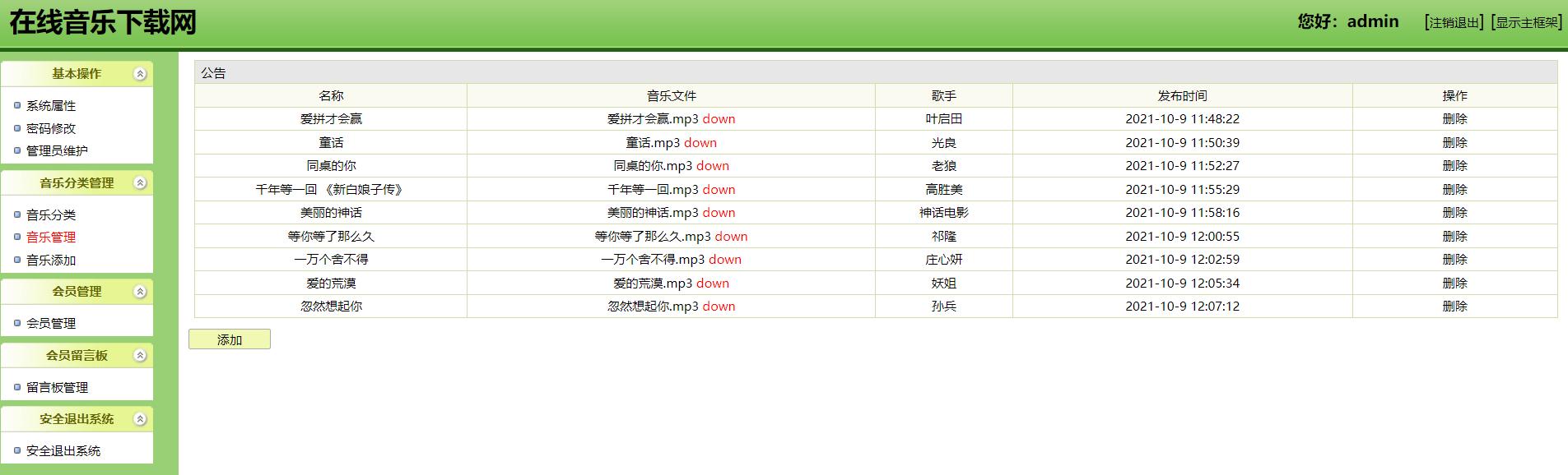 java+s2sh+mysql音乐网站