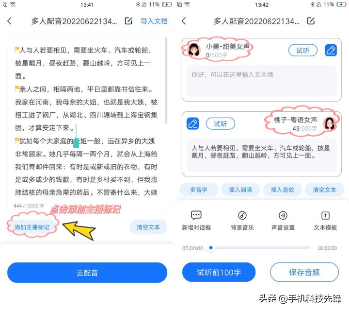 如何制作人工智能配音软件,分享三个智能配音软件免费版